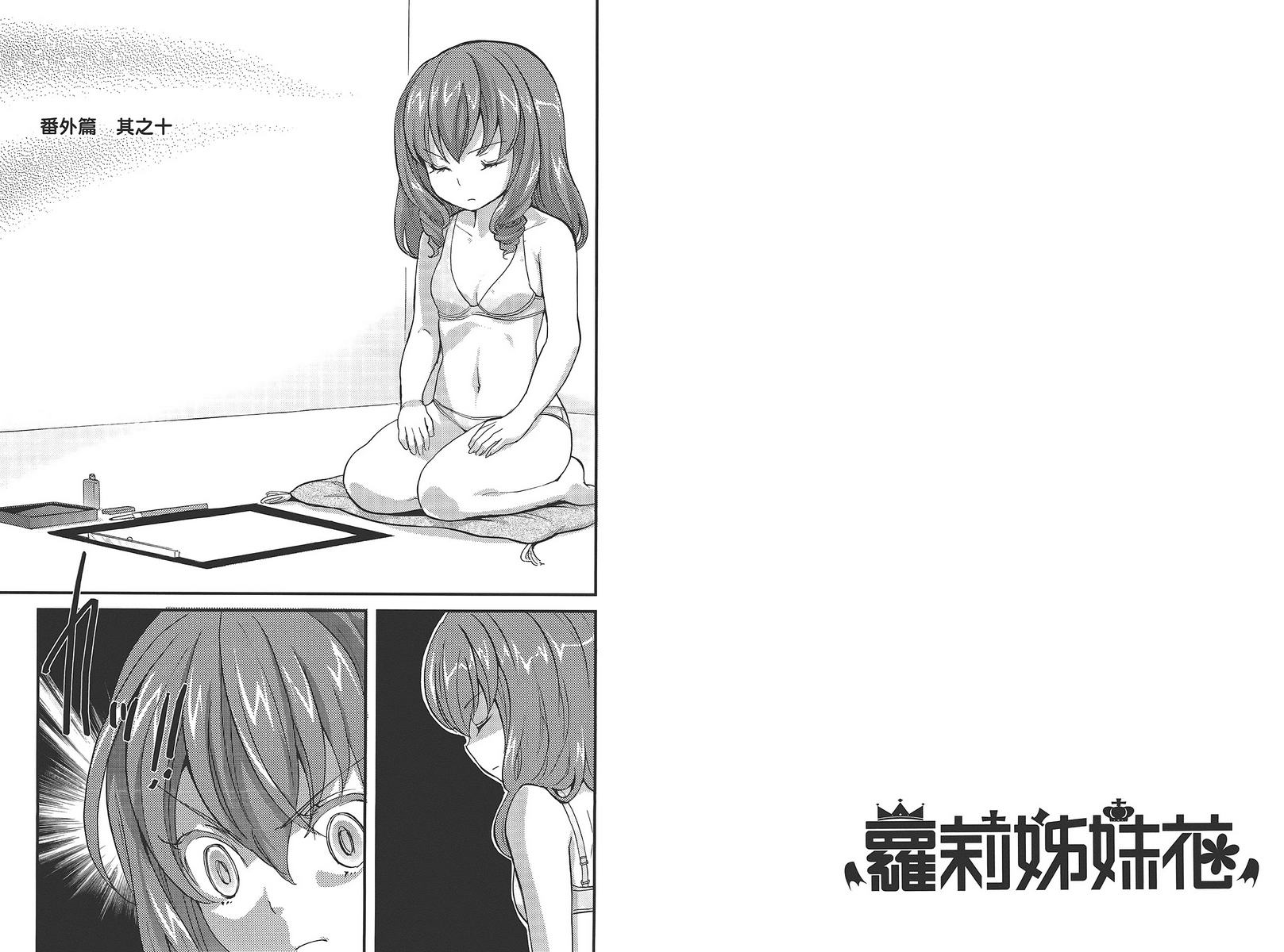 武藏野线的姐妹 第5卷 第72页