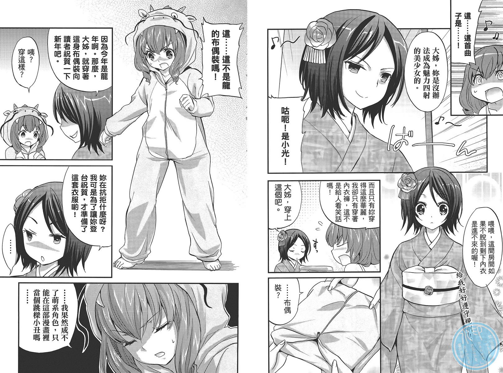 武藏野线的姐妹 第5卷 第74页