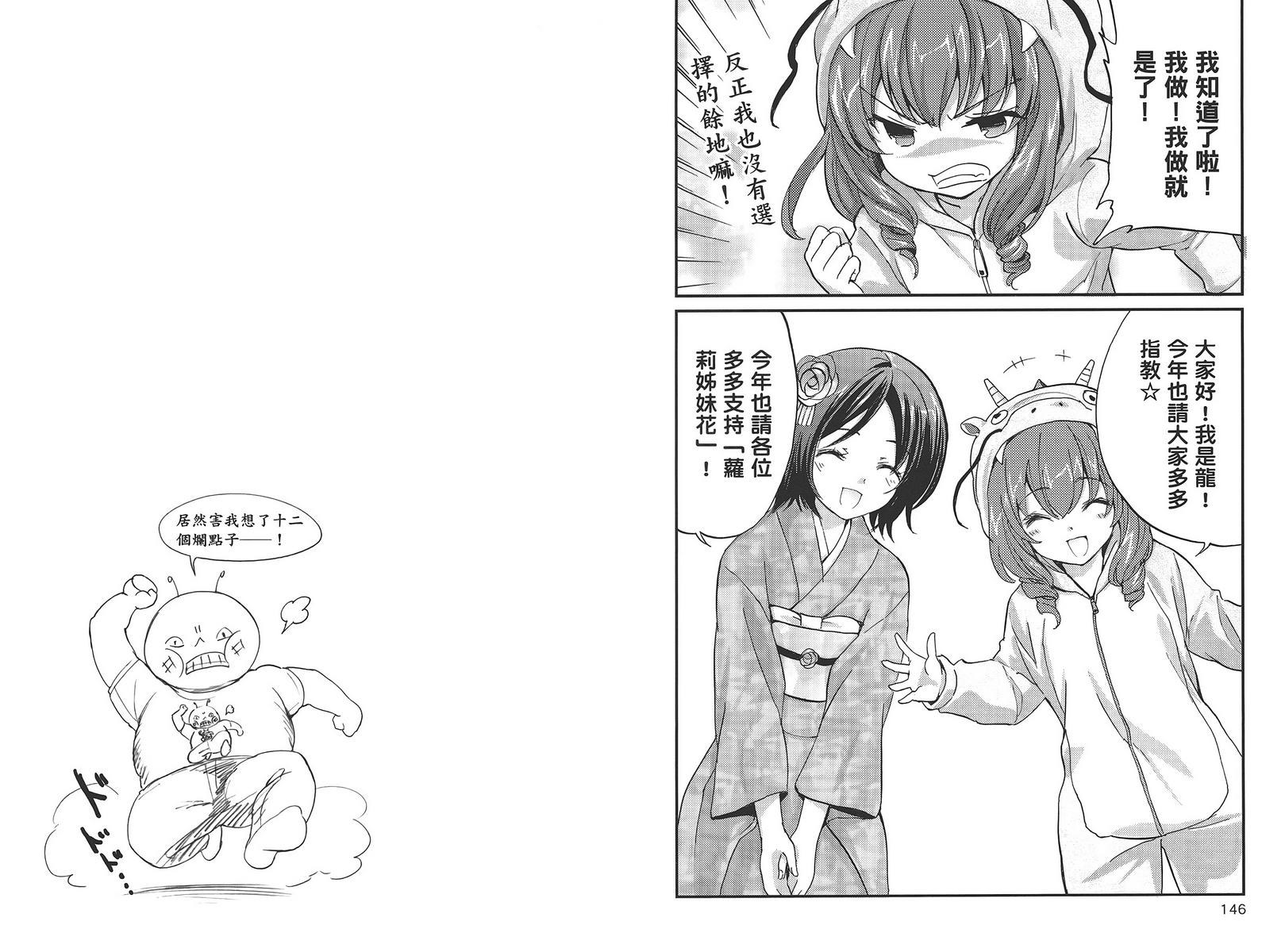 武藏野线的姐妹 第5卷 第75页