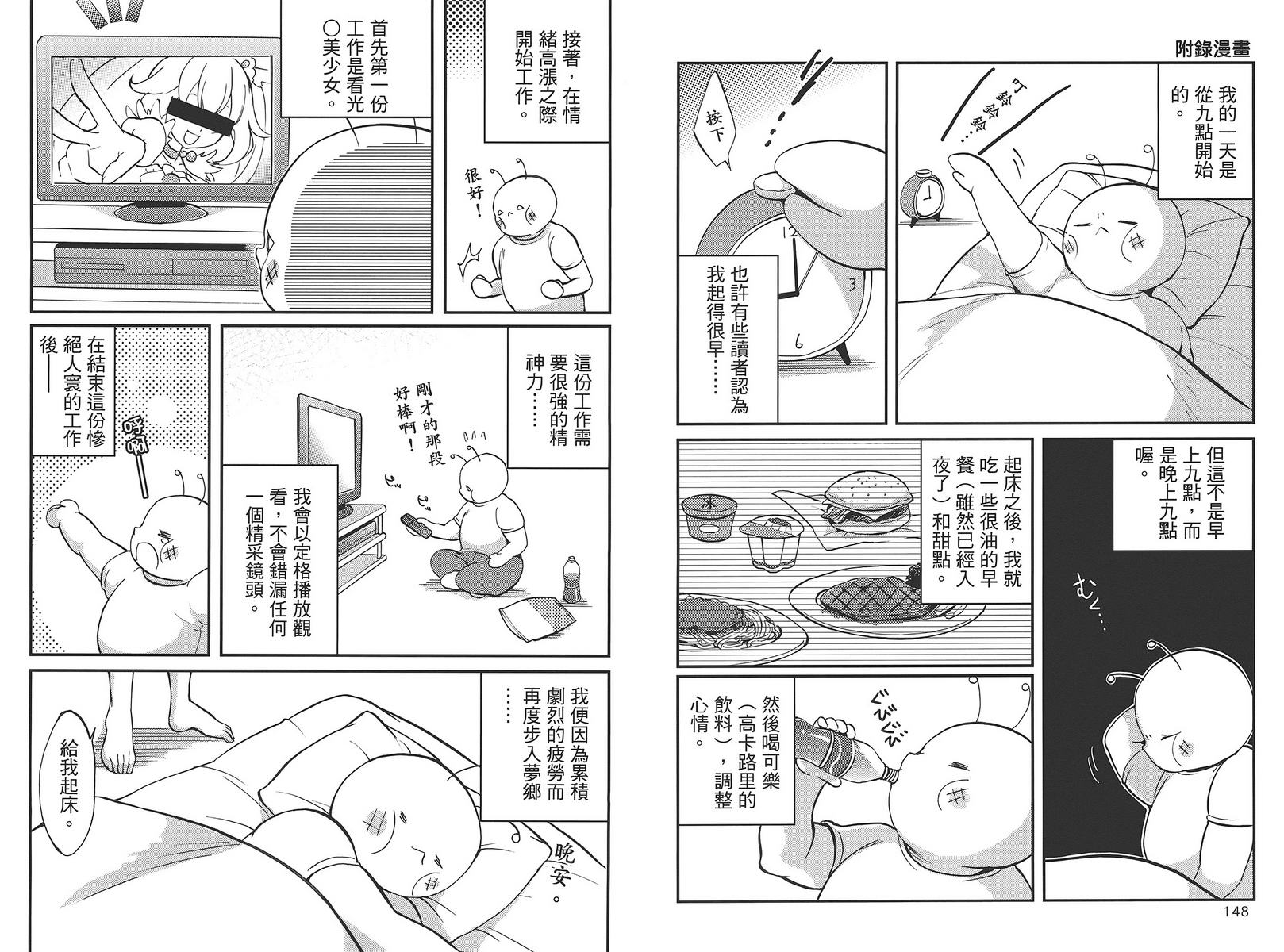 武藏野线的姐妹 第5卷 第76页