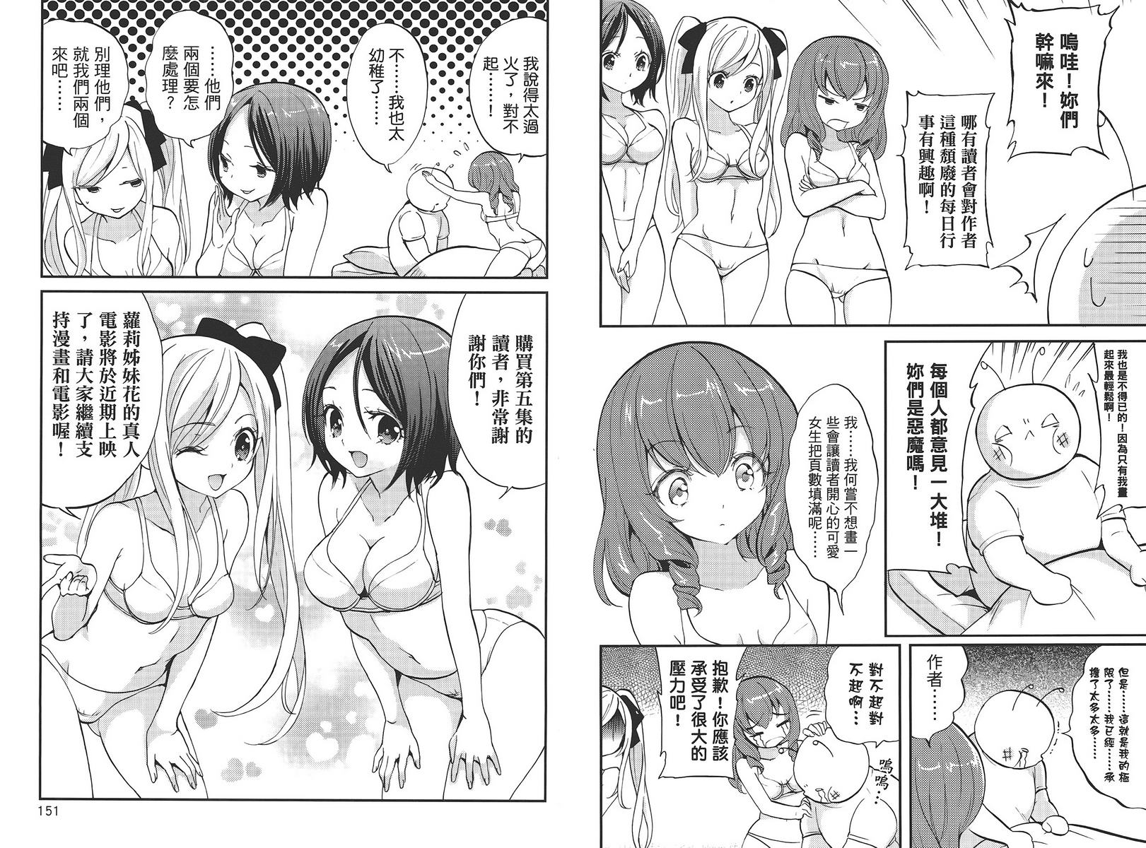 武藏野线的姐妹 第5卷 第77页