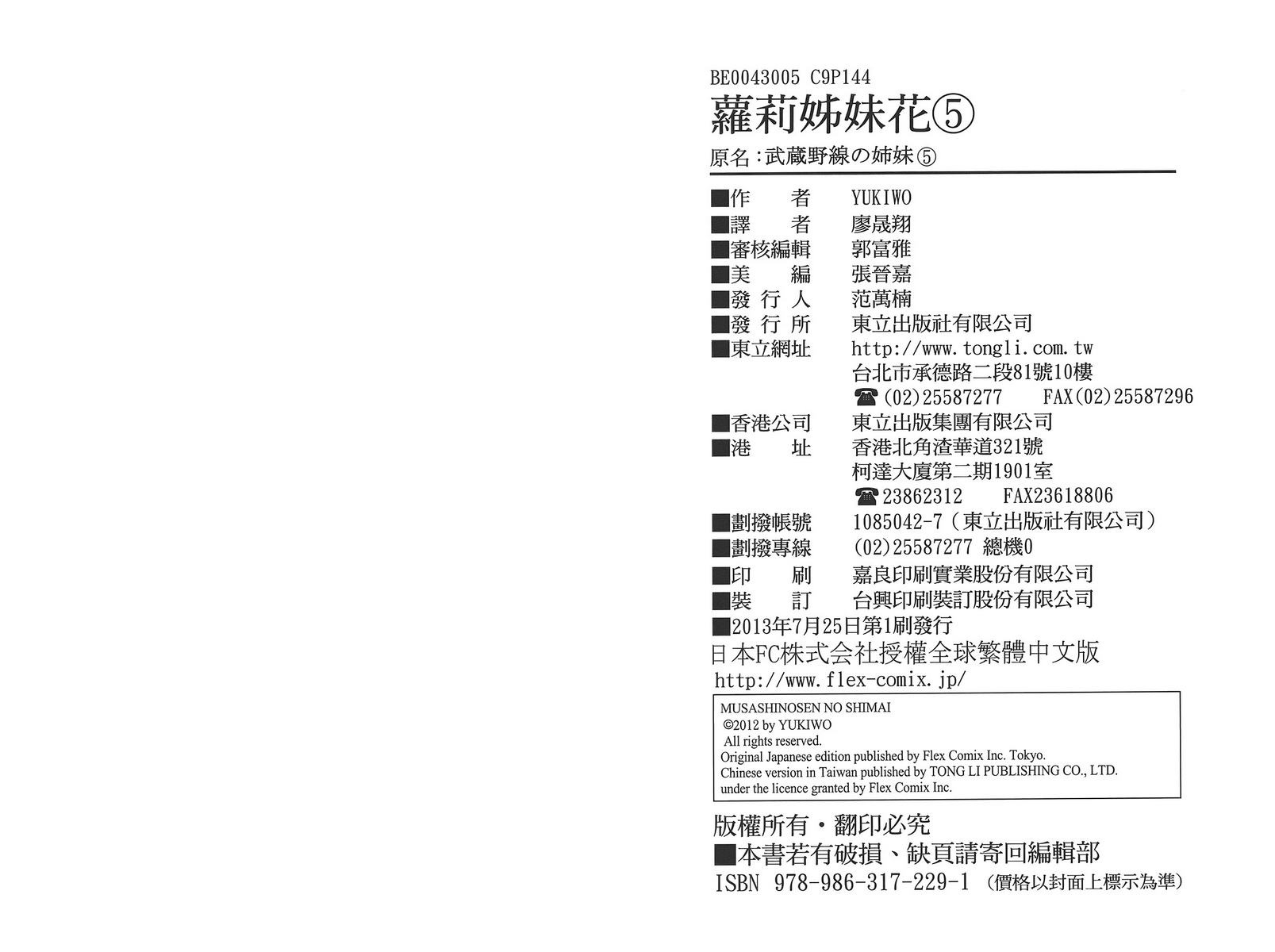 武藏野线的姐妹 第5卷 第78页