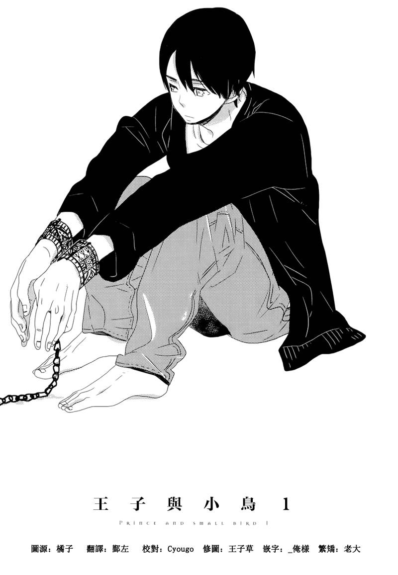 王子与小鸟第1-3话图
