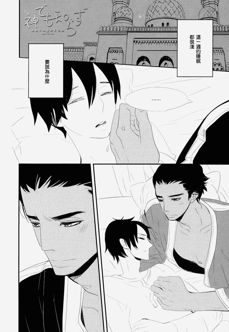 王子与小鸟第4话图