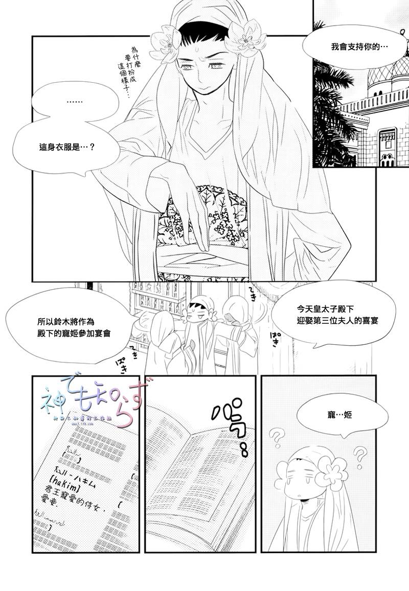 王子与小鸟第5话图