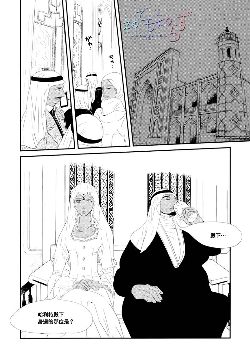 王子与小鸟第5话图