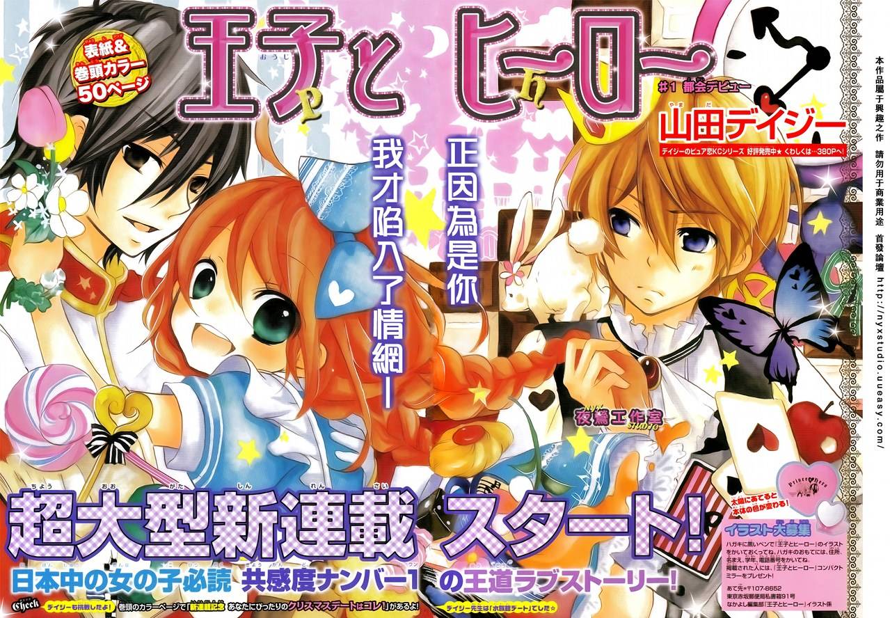 王子与英雄第1话图