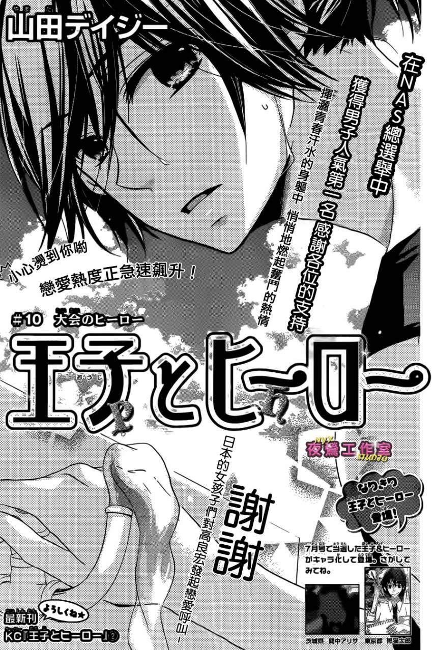 王子与英雄第10话图