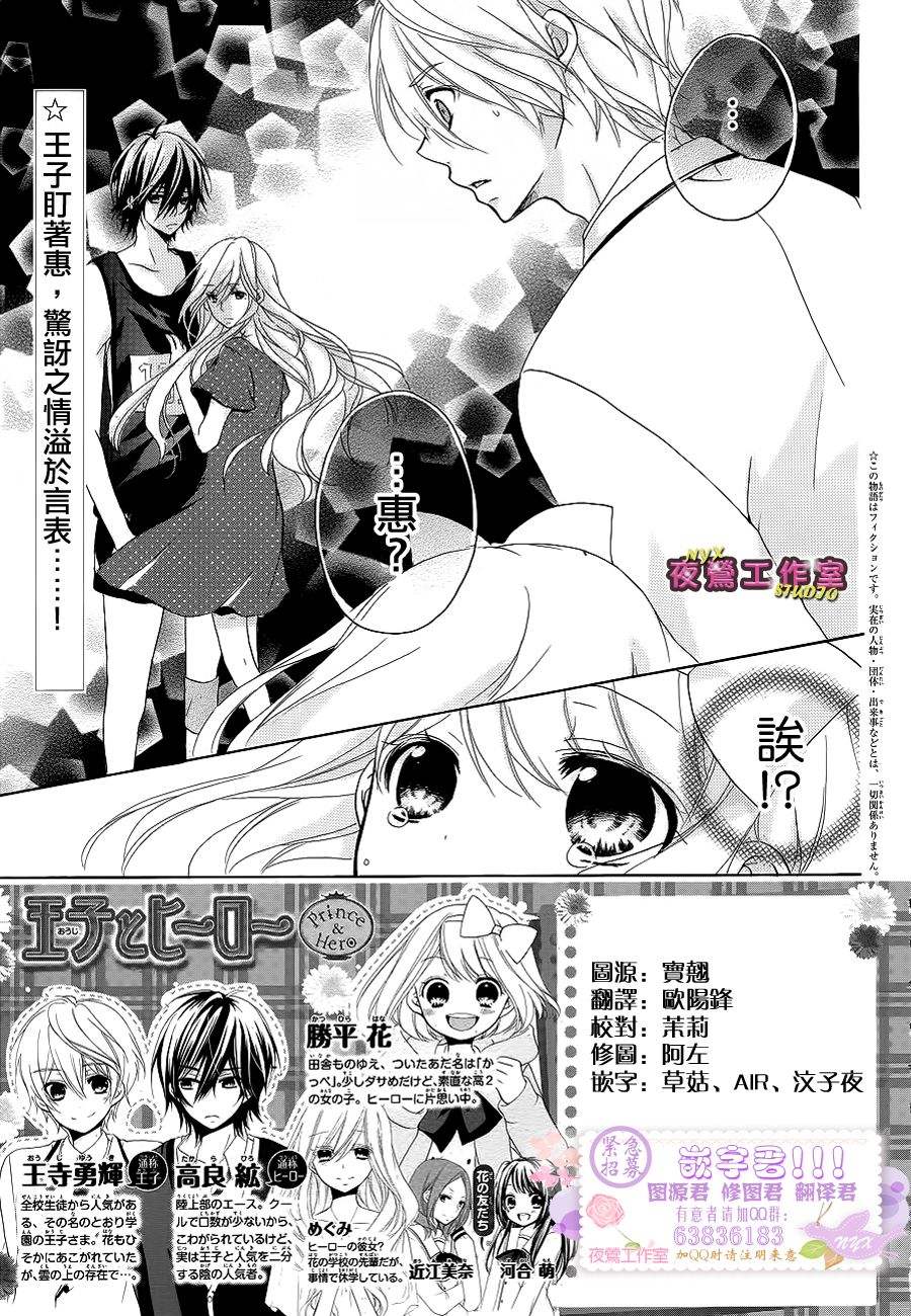 王子与英雄第11话图