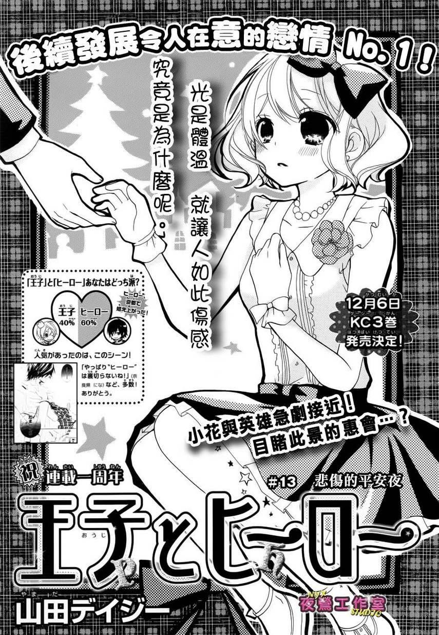 王子与英雄第13话图