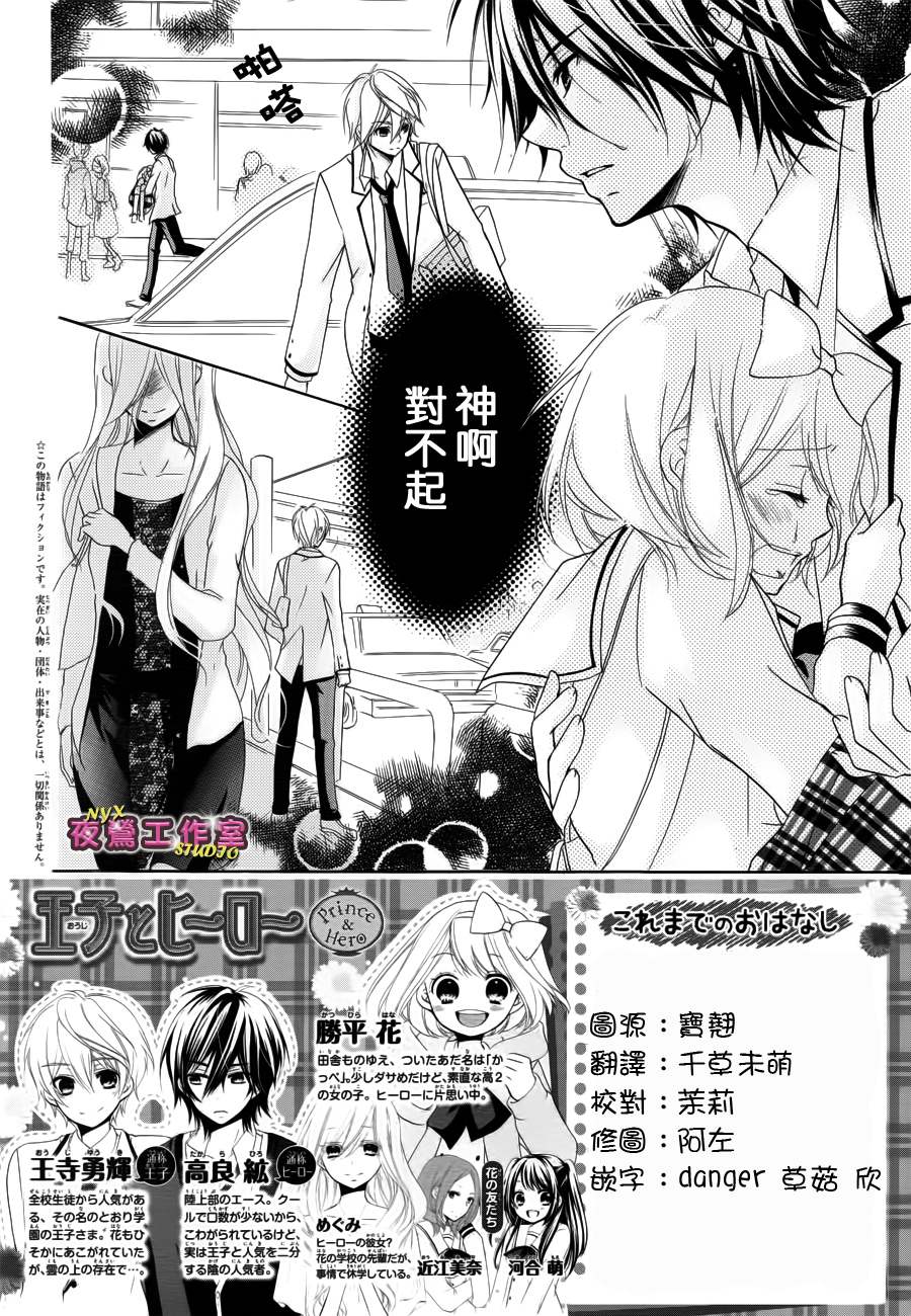 王子与英雄第13话图