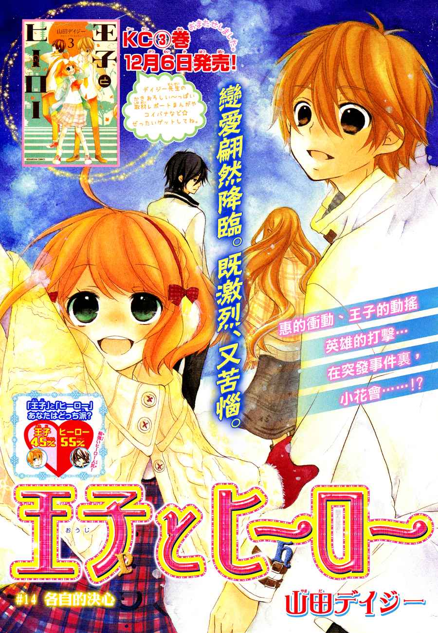 王子与英雄第14话图