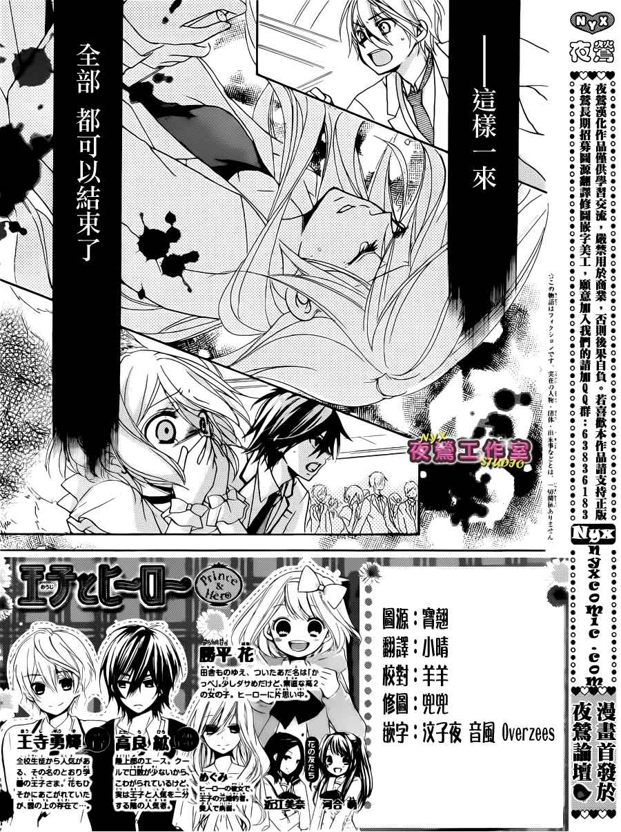 王子与英雄第14话图