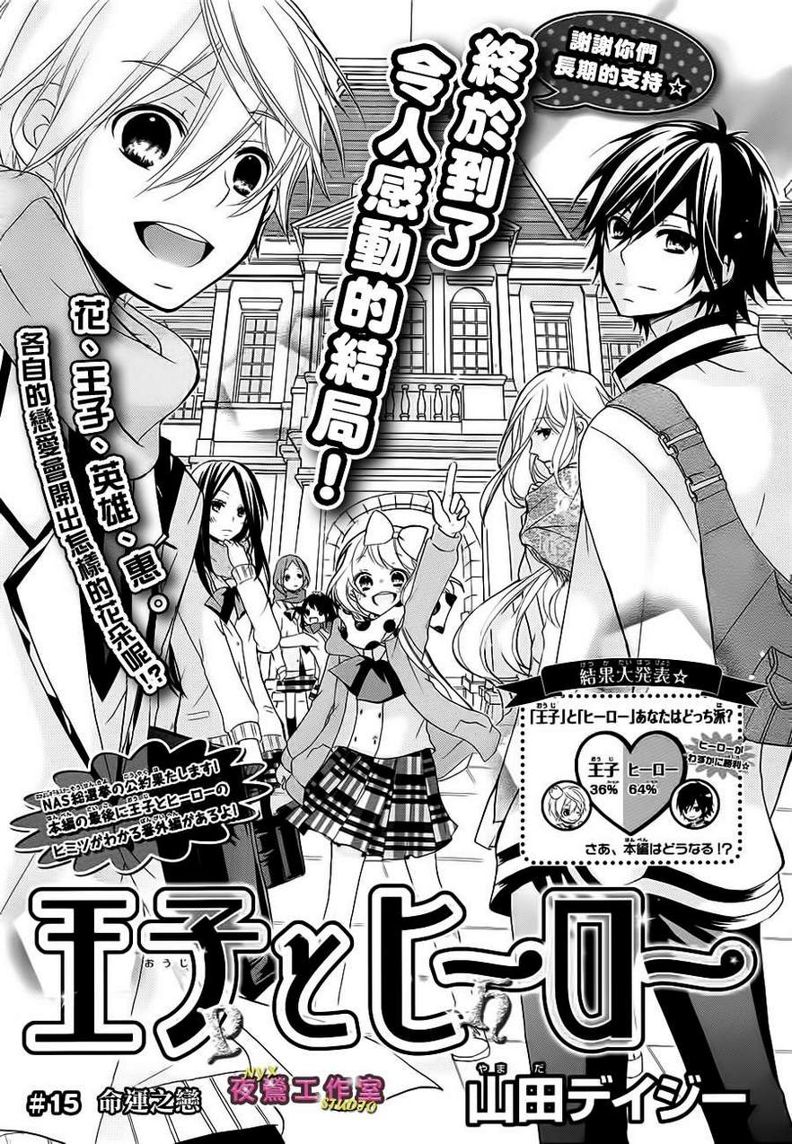 王子与英雄第15话图