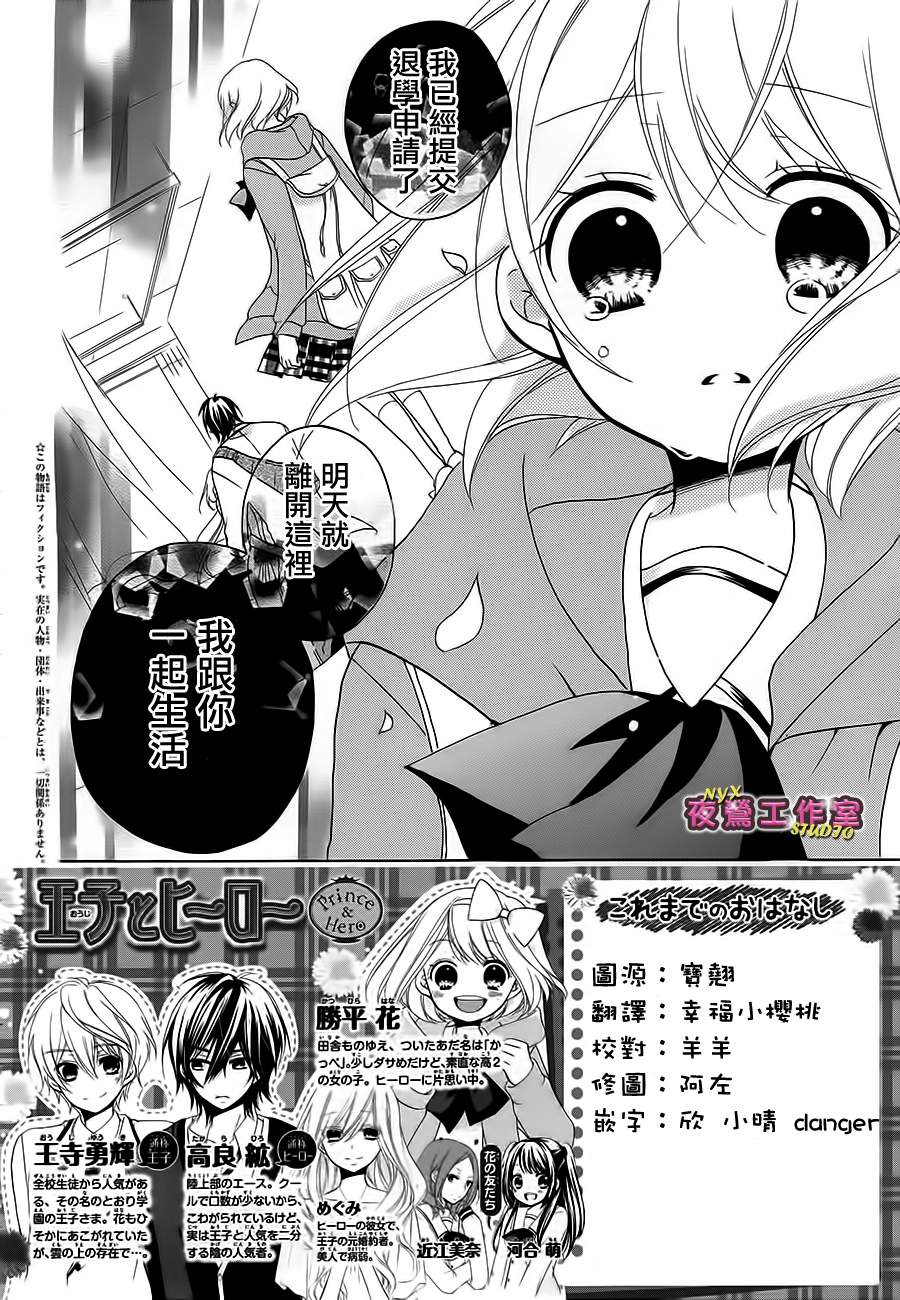 王子与英雄第15话图