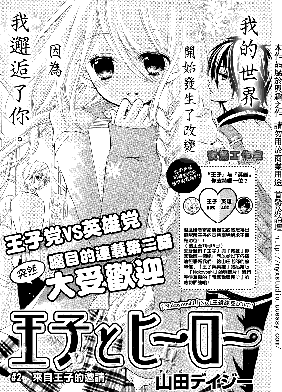 王子与英雄第2话图