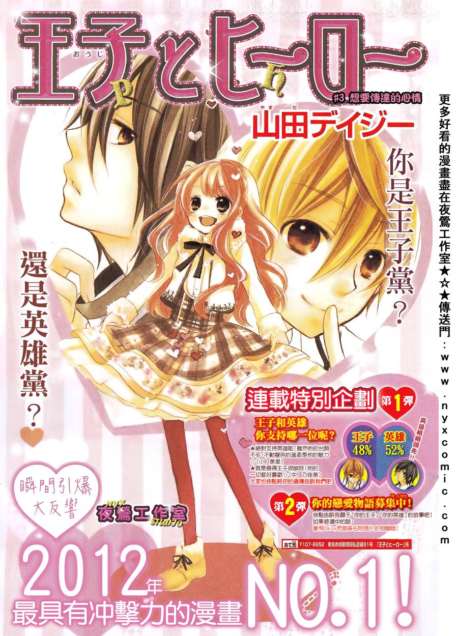 王子与英雄第3话图