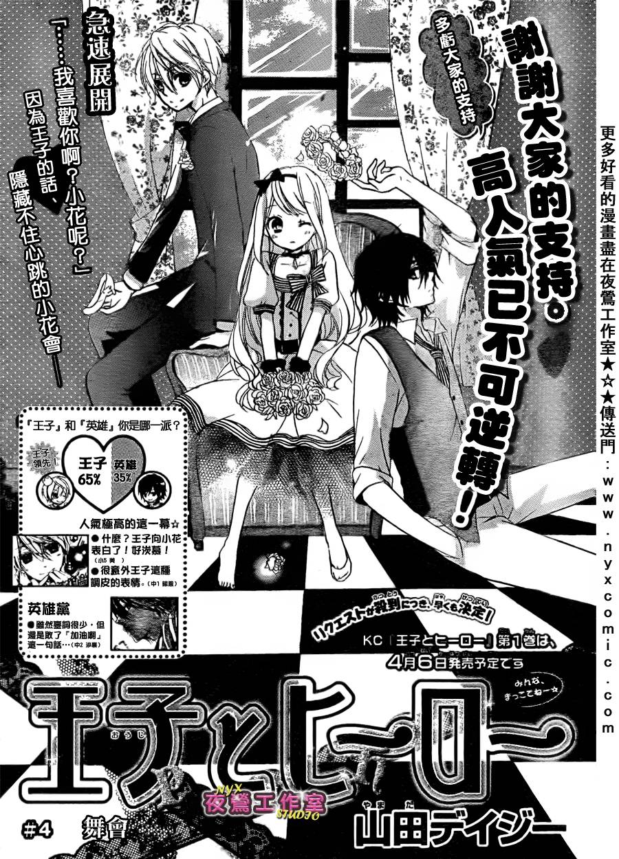 王子与英雄第4话图