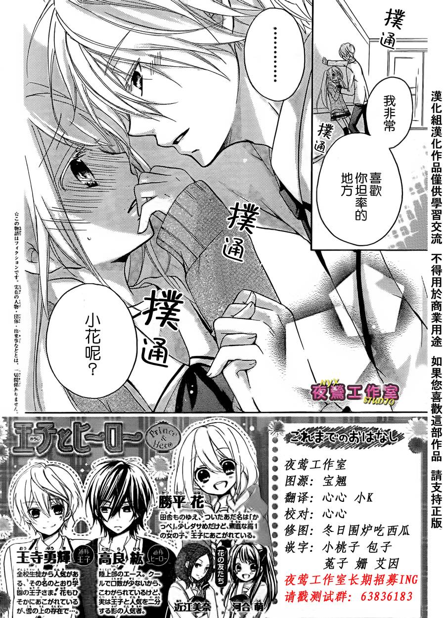 王子与英雄第4话图