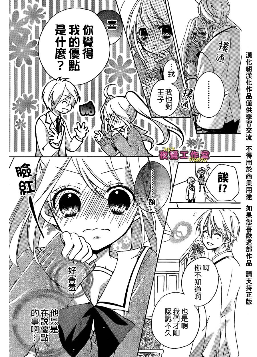 王子与英雄第4话图