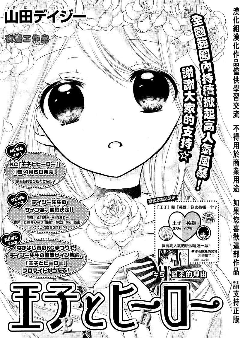 王子与英雄第5话图