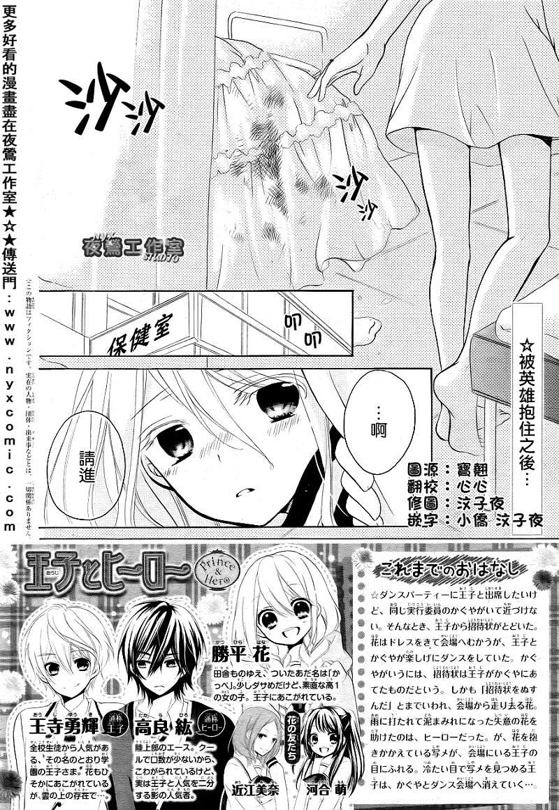 王子与英雄第5话图