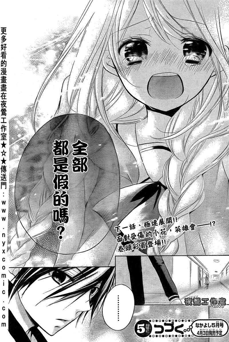 王子与英雄第5话图
