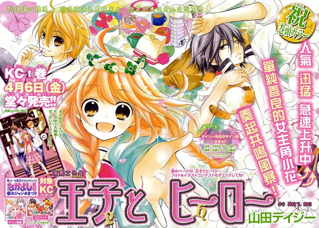 王子与英雄第6话图