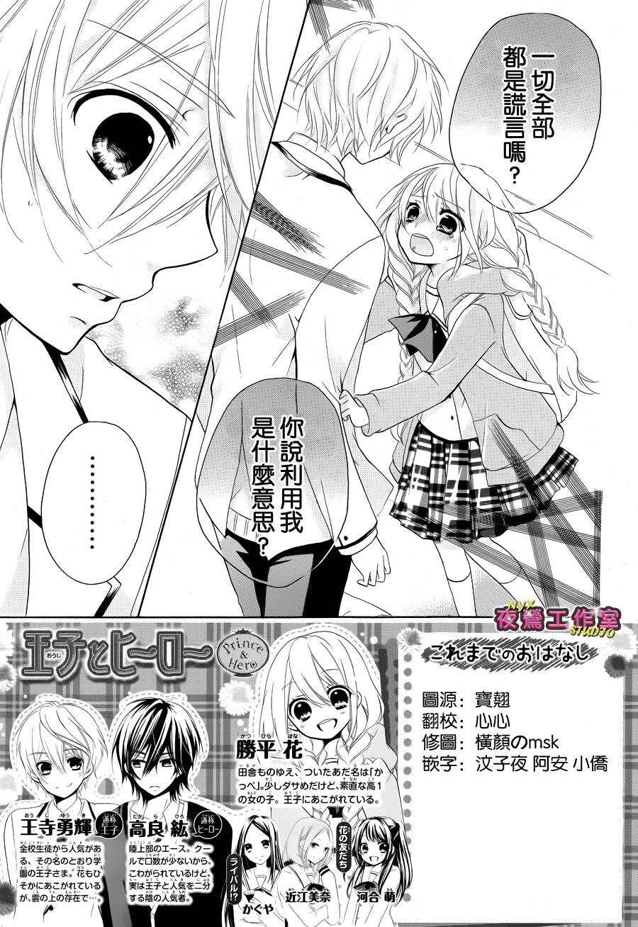 王子与英雄第6话图