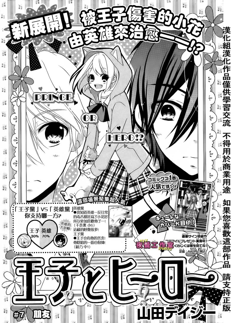 王子与英雄第7话图