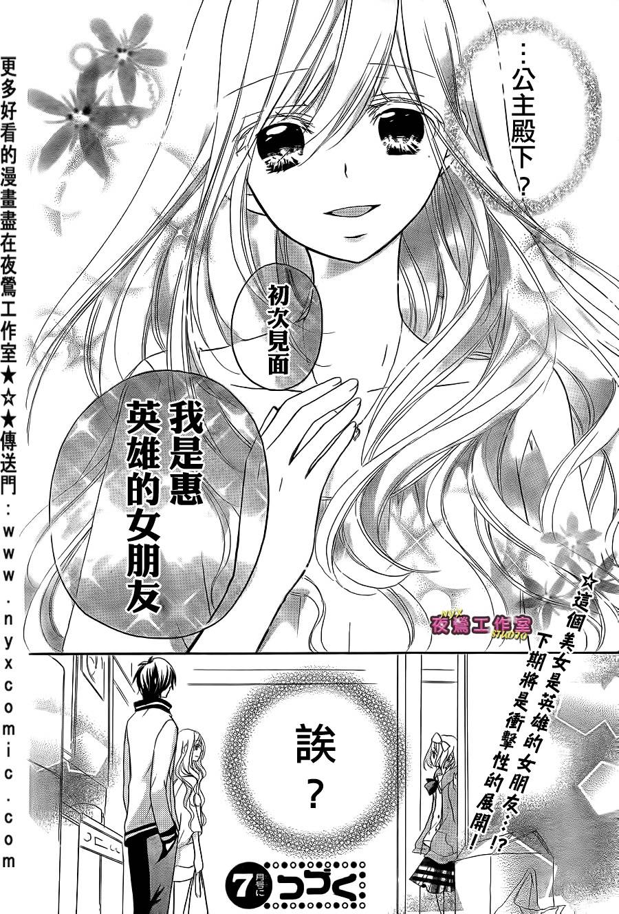 王子与英雄第7话图