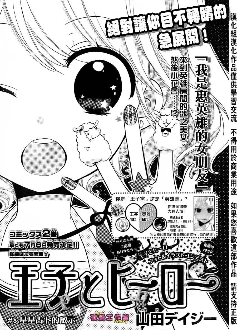 王子与英雄第8话图