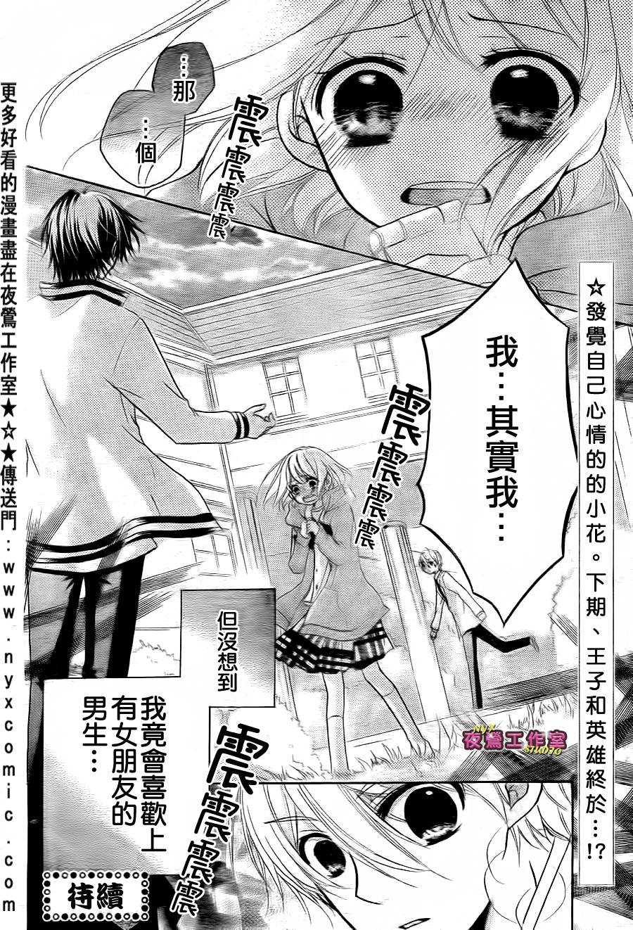 王子与英雄第8话图