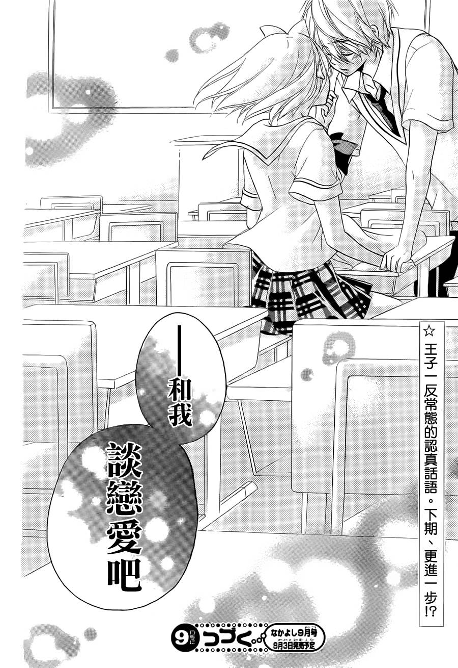 王子与英雄第9话图
