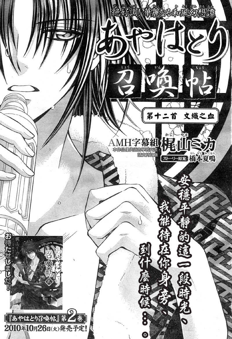 文织召唤帖第12话图