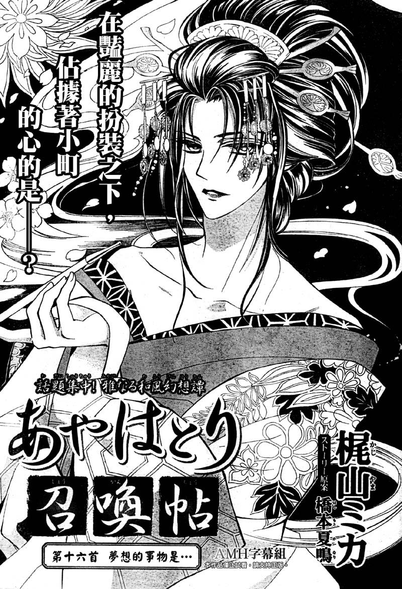 文织召唤帖第16话图