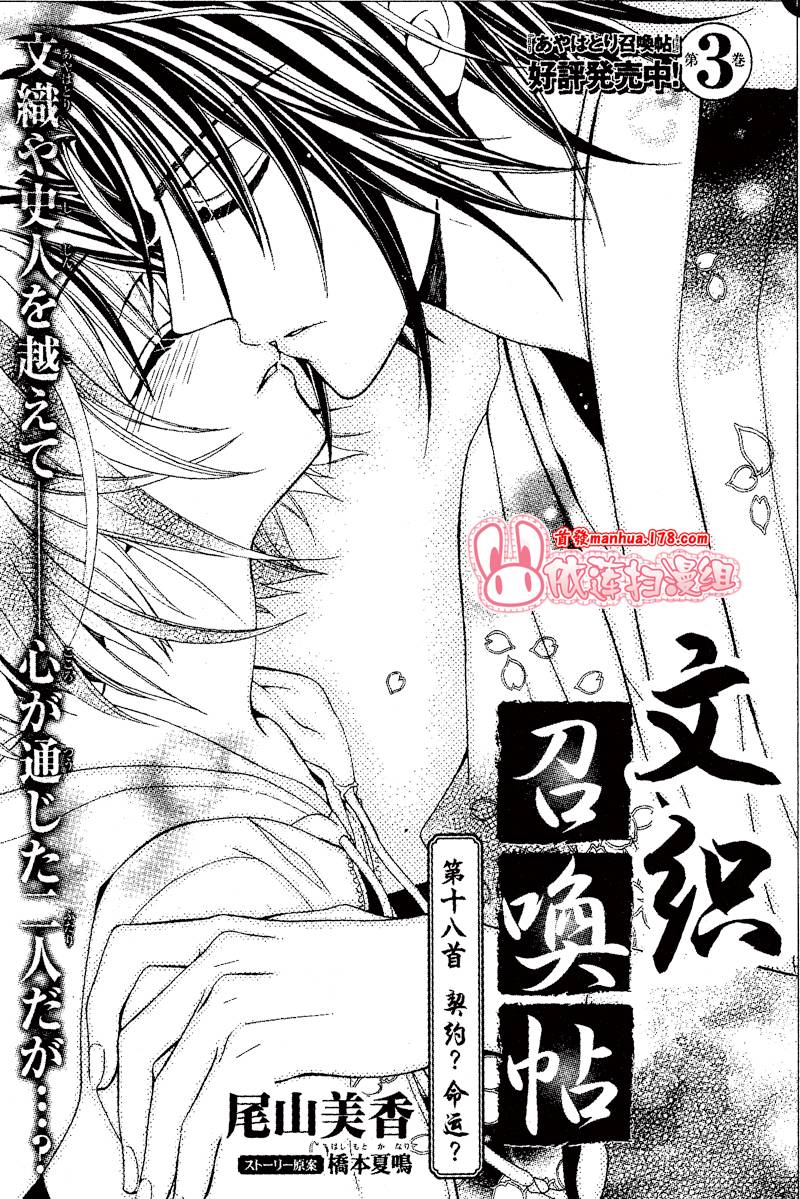 文织召唤帖第18话图