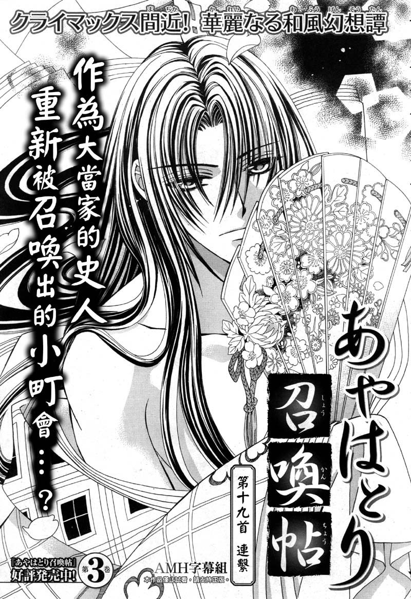 文织召唤帖第19话图