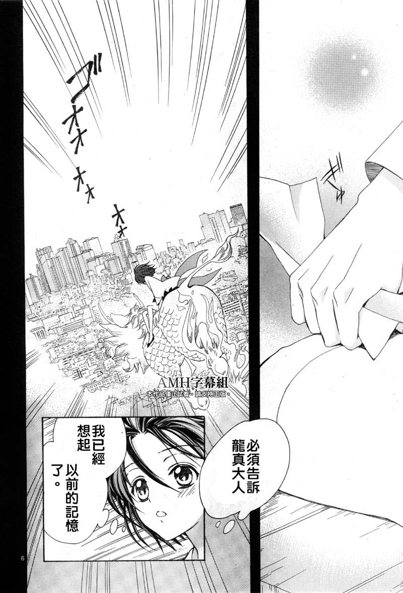 文织召唤帖第20话图