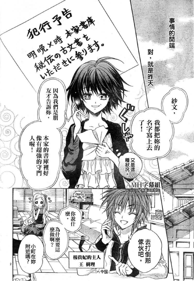 文织召唤帖第4话图