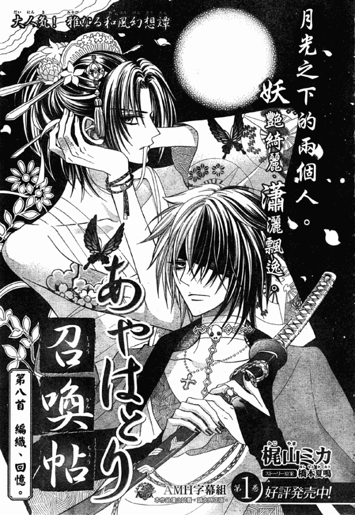 文织召唤帖第8话图