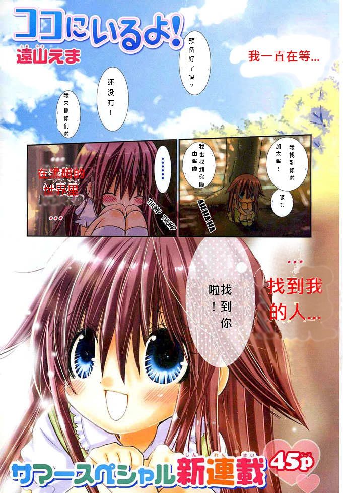 我在这里喔！第1话图