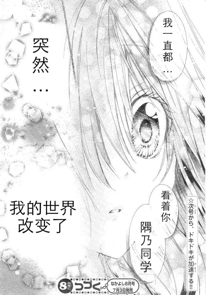 我在这里喔！第1话图
