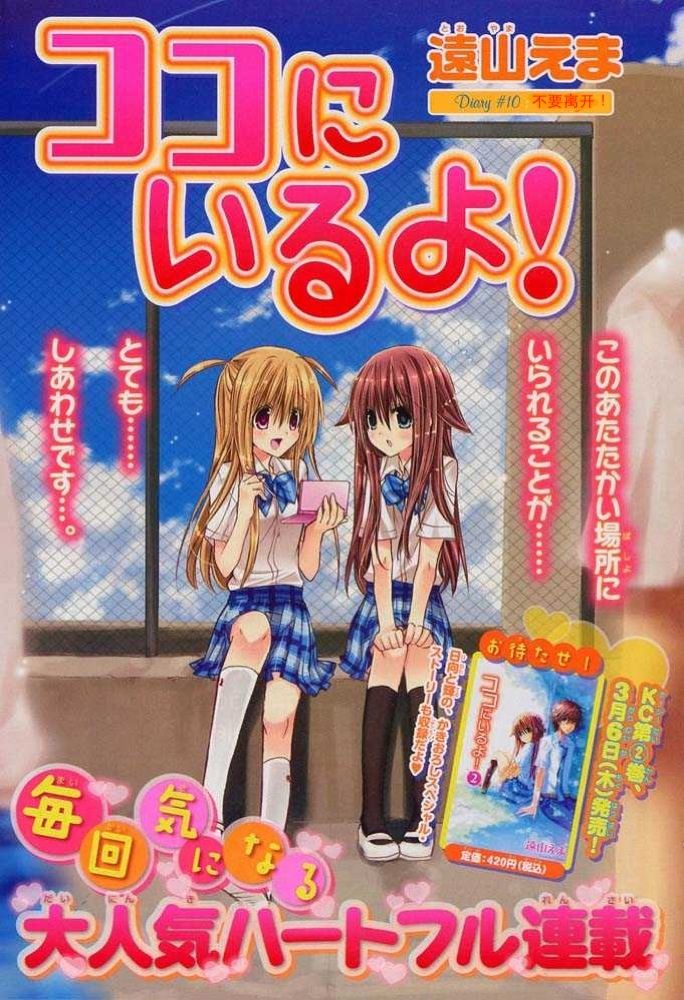 我在这里喔！第10话图