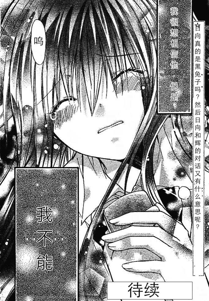 我在这里喔！第11话图