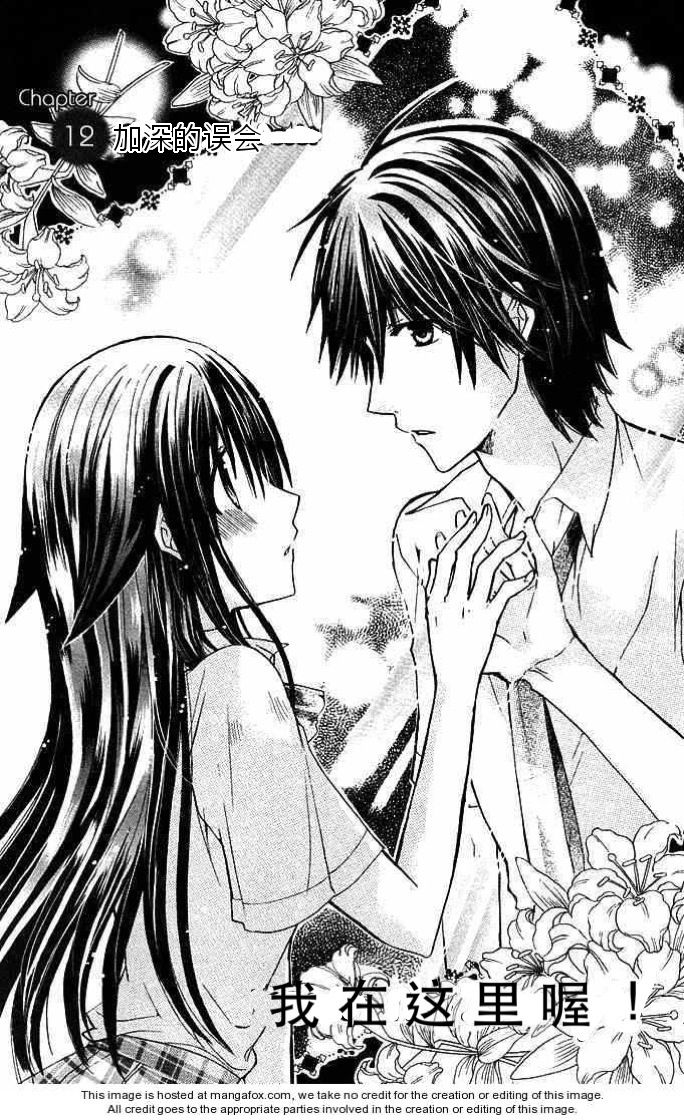 我在这里喔！第12话图