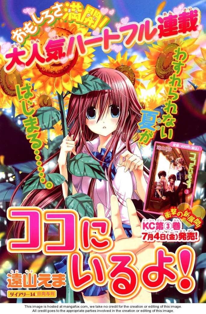 我在这里喔！第14话图