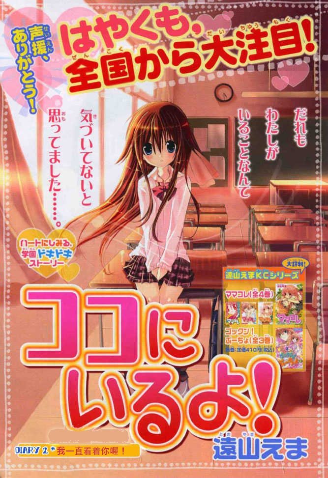 我在这里喔！第2话图