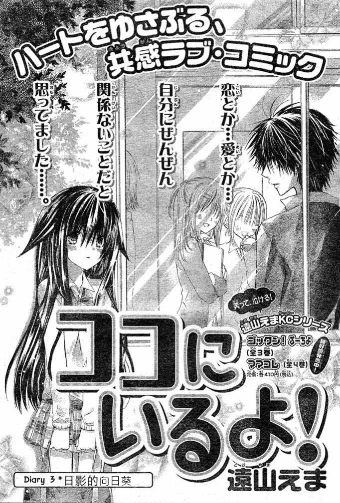 我在这里喔！第3话图