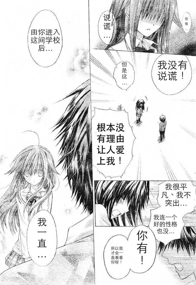 我在这里喔！第3话图